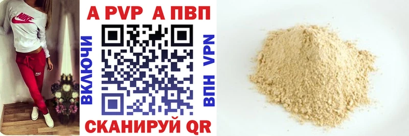 A-PVP кристаллы Шелехов