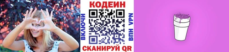 купить закладку  Шелехов  Кодеин напиток Lean (лин) 